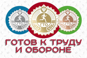 Интересные факты про ГТО! Интересные факты про ГТО!.