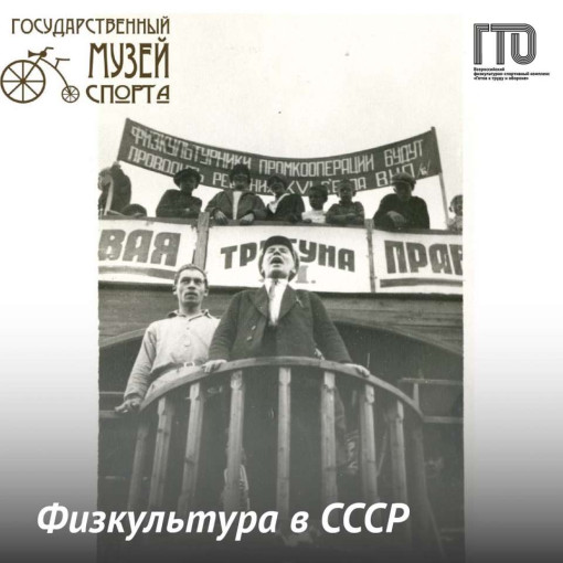 ГТО и Физкультура в СССР ГТО и Физкультура в СССР.