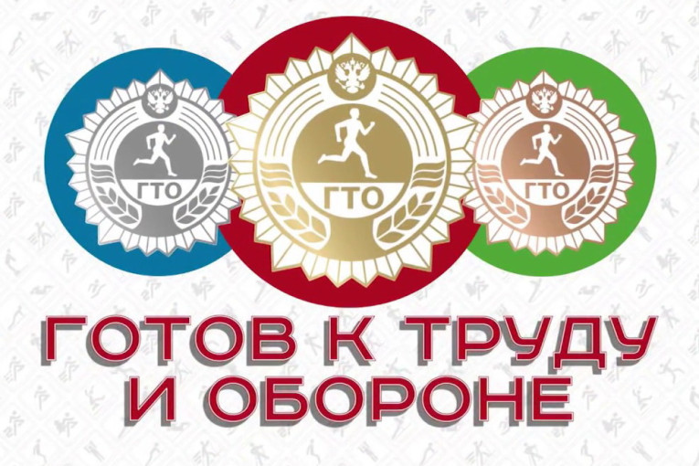 Интересные факты про ГТО! Интересные факты про ГТО!.