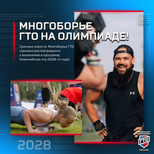 ГТО на олимпиаде ГТО на олимпиаде.