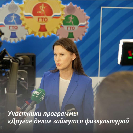 Подписано соглашение между АНО «Россия – страна возможностей» и «Дирекция спортивных и социальных проектов» – федеральный оператор ВФСК Всероссийского физкультурно-спортивного комплекса ГТО «Готов к труду и обороне». Подписано соглашение между АНО «Россия – страна возможностей» и «Дирекция спортивных и социальных проектов» – федеральный оператор ВФСК Всероссийского физкультурно-спортивного комплекса ГТО «Готов к труду и обороне».