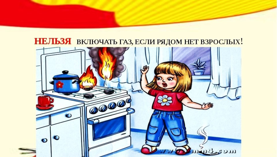 «Осторожно ГАЗ» «Осторожно ГАЗ».