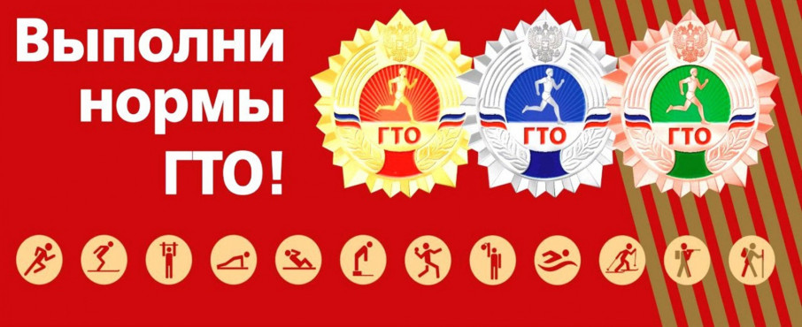 Включайся в ГТО! Включайся в ГТО!.